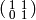 \abcd{1}{1}{0}{1}