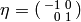 \eta = \abcd{-1}{0}{\hfill 0}{1}