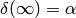 \delta(\infty)=\alpha