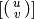 [\smallvtwo{u}{v}]