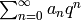 \sum_{n=0}^{\infty} a_n q^n
