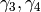 \gamma_3, \gamma_4
