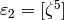 \eps_2 = [\zeta^5]