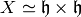 X \simeq \fh \times \fh