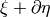 \xi +\partial \eta