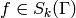f\in S_{k} (\Gamma)