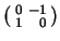$ \left(
\begin{smallmatrix}0&-1\\  1&\hfill 0\end{smallmatrix}\right)$