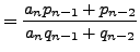 $\displaystyle = \frac{a_n p_{n-1} + p_{n-2}}{a_n q_{n-1} + q_{n-2}}$