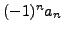 $ (-1)^{n}a_n$