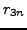 $\displaystyle r_{3n}$