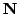 $ \mathbb {N}$