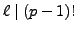 $ \ell\mid (p-1)!$